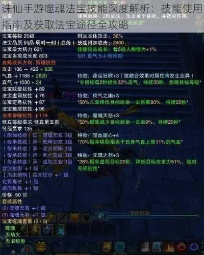 诛仙3法宝升级与养成攻略详解