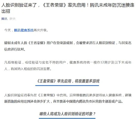 王者荣耀人脸识别验证机制解析