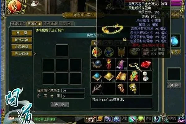 问道首饰升级需要什么材料，问道130首饰如何升级到140