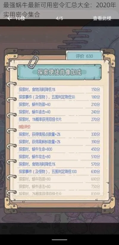 最强蜗牛最新密令大全与领取攻略