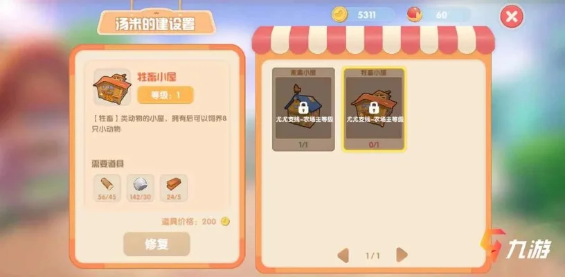 摩尔庄园奶牛购买与饲养全攻略