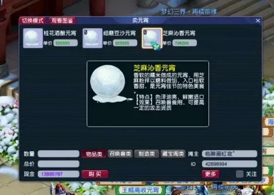 梦幻西游元宵获取、使用及影响详解