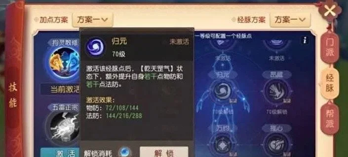 梦幻西游手游奇经八脉任务位置及门派经脉选择推荐