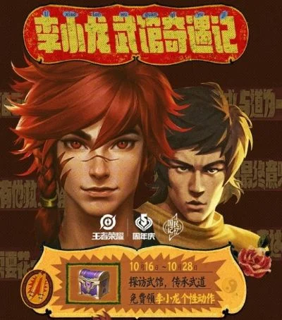 王者荣耀裴擒虎李小龙皮肤六周年庆返场及获取方式解析