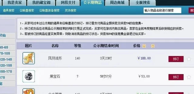 梦幻西游藏宝阁：安全交易平台详解