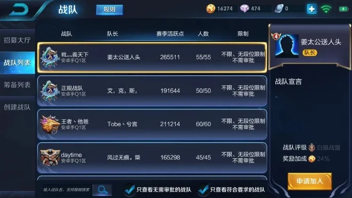王者荣耀战队等级系统解析及加入指南
