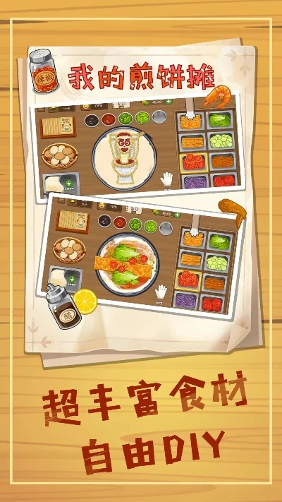 最强画饼游戏排行榜，我的煎饼摊无限金币版游戏
