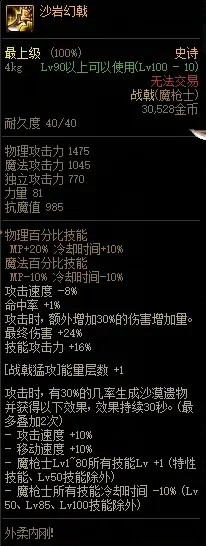 DNF100级毕业武器推荐：砂岩铸极、万夫之勇、沙岩幻戟攻略