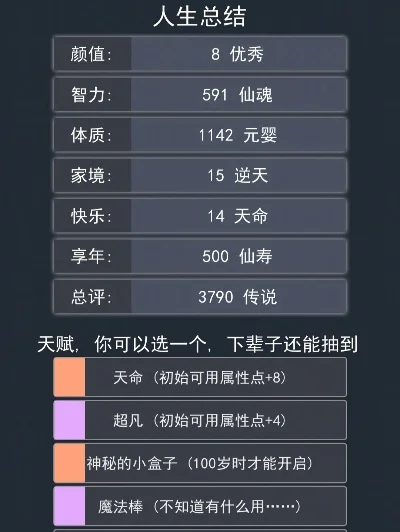 《人生重开模拟器》修仙攻略：天赋选择、长寿秘诀与优化路径