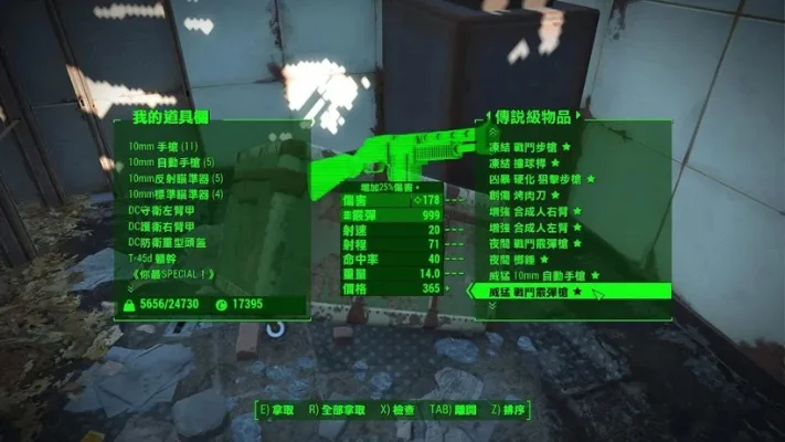 PS4《辐射4》控制台代码使用与技巧指南