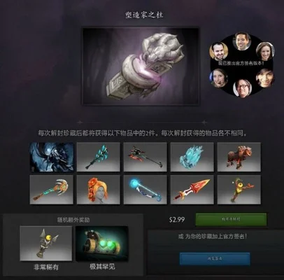 DOTA2特效信使获取攻略：开箱子、活动奖励、重铸镶嵌及购买方法