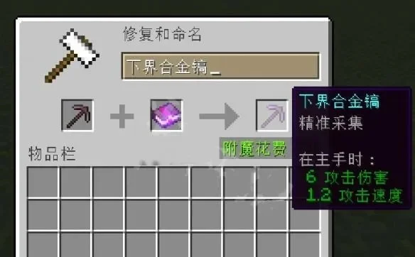 快速附魔金镐攻略：附魔台制作与属性选择指南