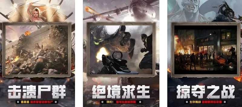 末日求生游戏盘点：热门废土生存射击游戏推荐