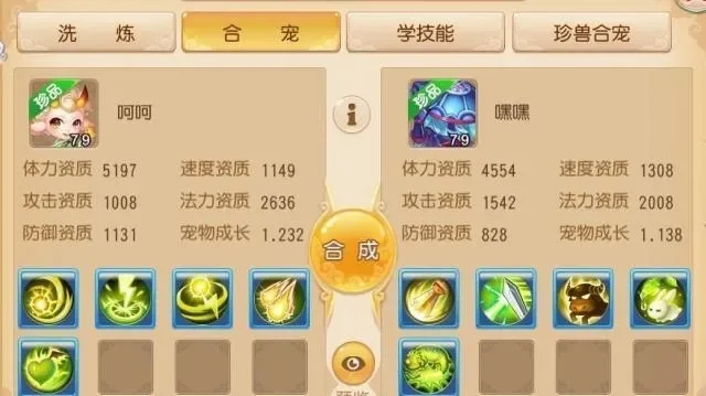 梦幻西游宝宝获取攻略：捕捉、购买、合成、洗练、技能提升全解析