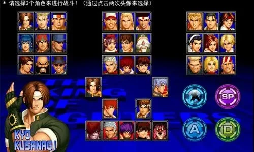 拳皇97隐藏人物解锁攻略：草稚京、大蛇队等角色详细操作