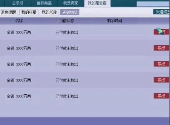 梦幻西游卖号回款攻略：5173平台与藏宝阁提现教程