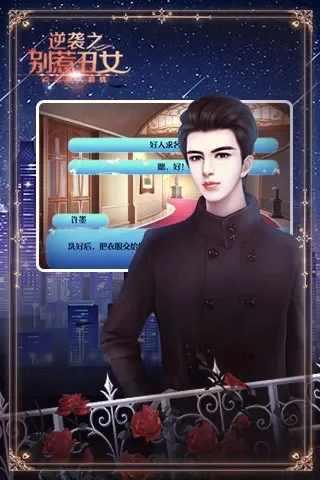橙光游戏《逆袭之别惹丑女》新手攻略：资金积累、减肥美容、自信提升全解析