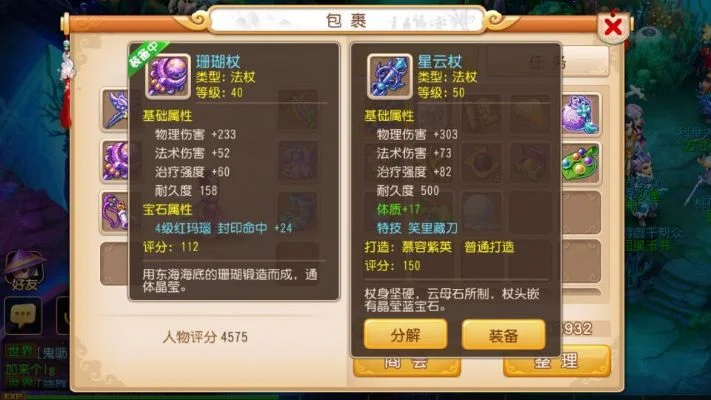 梦幻西游60级武器打造攻略：材料技能详解及注意事项