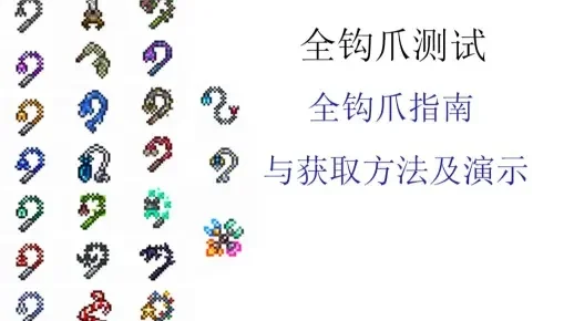 爪钩制作攻略：获取材料、合成步骤及购买途径详解