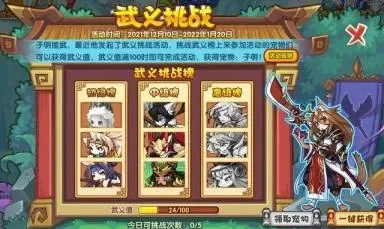 洛克王国武守挑战攻略：宠物选择与技能运用技巧