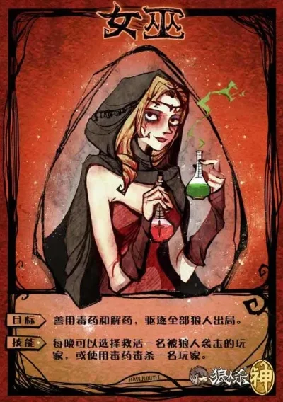 狼人杀攻略：应对对跳女巫的五大策略及生存建议