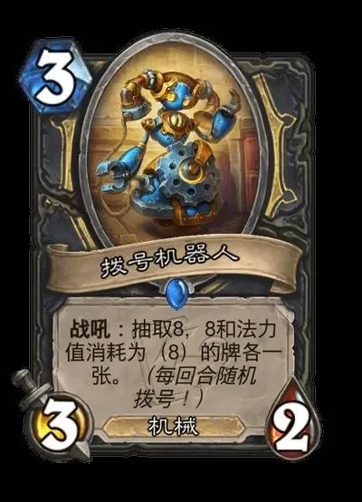 炉石传说机器人卡牌获取攻略：拓展包合成与卡包购买