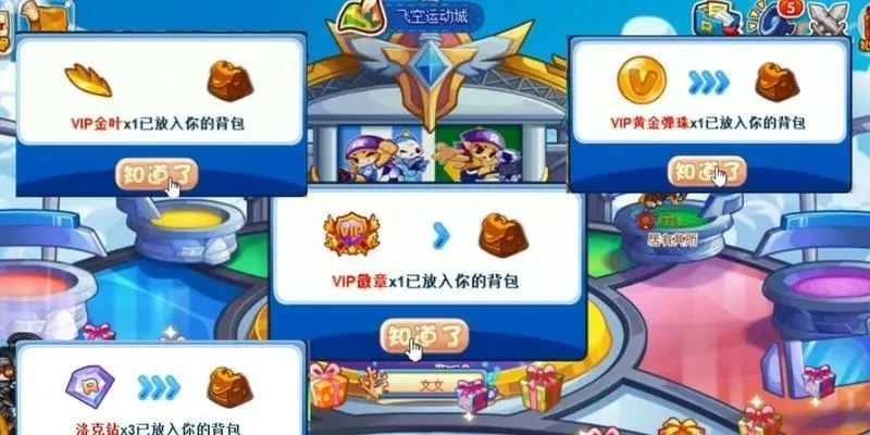 洛克王国移动加速攻略：云海飞行技巧、宠物喂食、VIP专属工具及活动奖励