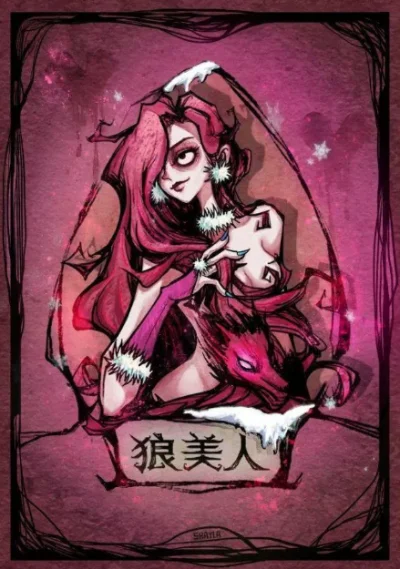 狼美人攻略：无敌冲锋与倒钩策略解析