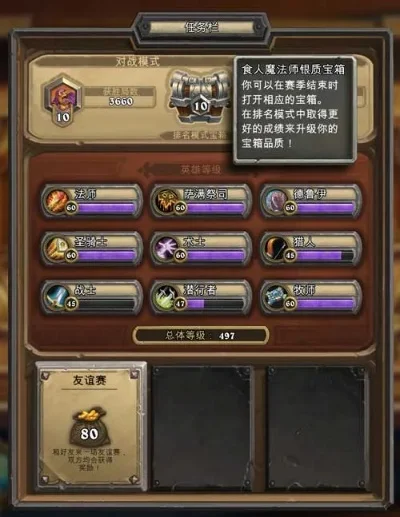 炉石传说友谊赛奖励攻略：对战好友，轻松拿160金币
