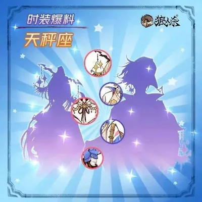 狼人杀时装赏析：时空旅者科幻风、觅心结缘浪漫爱恋、荆棘桂冠神秘荣耀