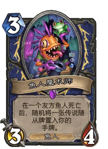 炉石传说鱼人套牌核心卡牌获取攻略汇总