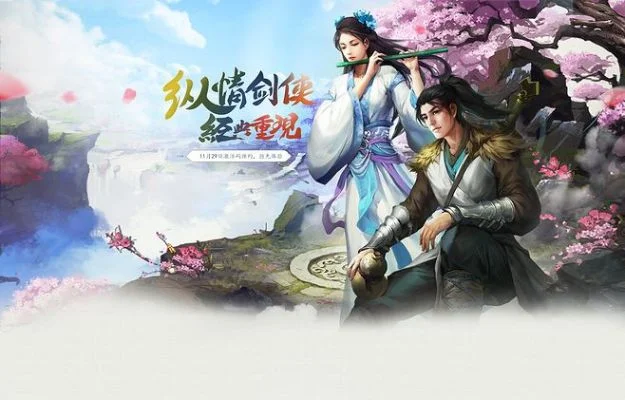 剑侠情缘online-剑侠情缘：江湖奇遇记