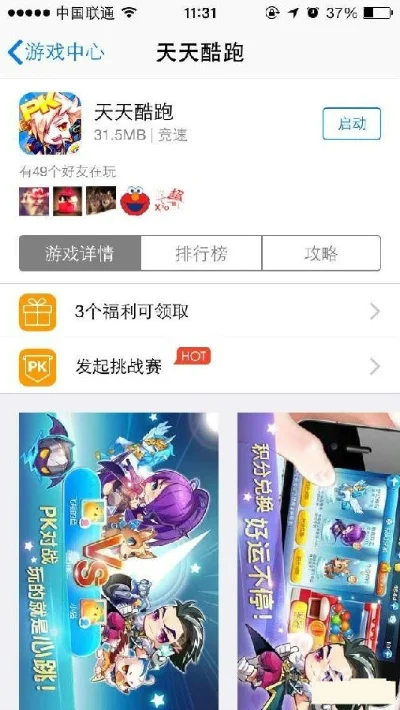 天天酷跑手游好友排行榜-酷跑排行旅游融合