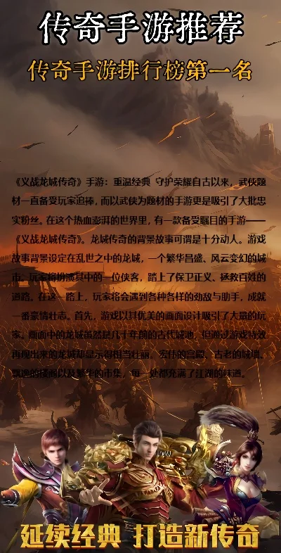 搜索十大好玩的传奇手游-传奇手游推荐指南