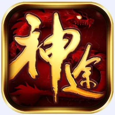 南充神途手游排行榜前一-游戏文旅融合创新