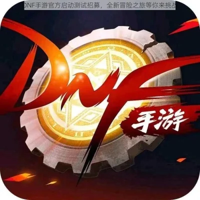 dnf手游21个光年-探索光年冒险之旅
