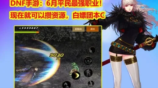 dnf手游白嫖导师套-dnf手游白嫖导师攻略