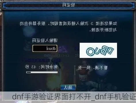dnf手游要身份验证-dnf手游安全必修课