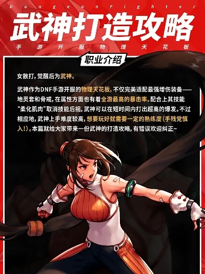 dnf手游光属性武神-光属性武神荣耀攻略