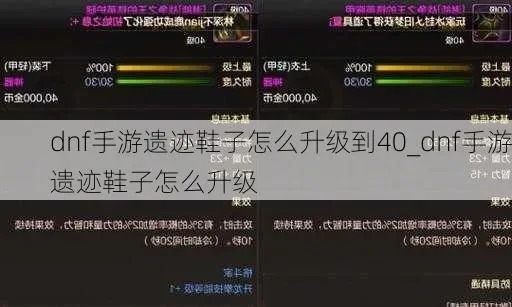 dnf手游加移速鞋子-DNF手游移速鞋子指南