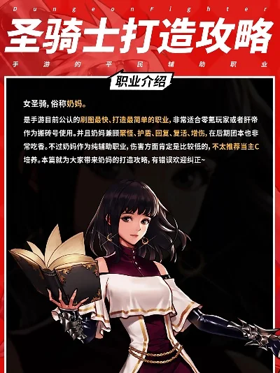 手游dnf圣骑士复活-圣骑士复活冒险指南