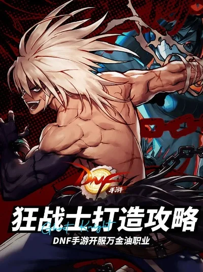 狂战士手游dnf改版-DNF狂战士战魂觉醒改版