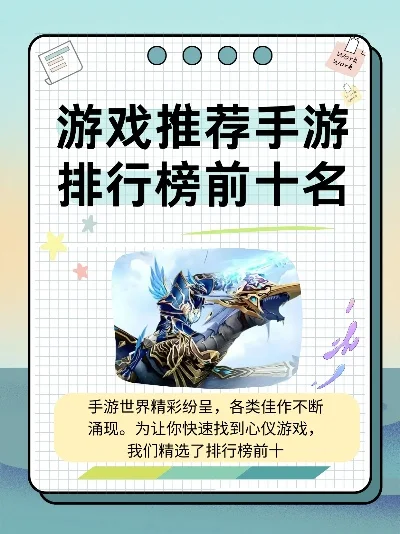 最新款手游推荐排行榜-最新热门手游推荐